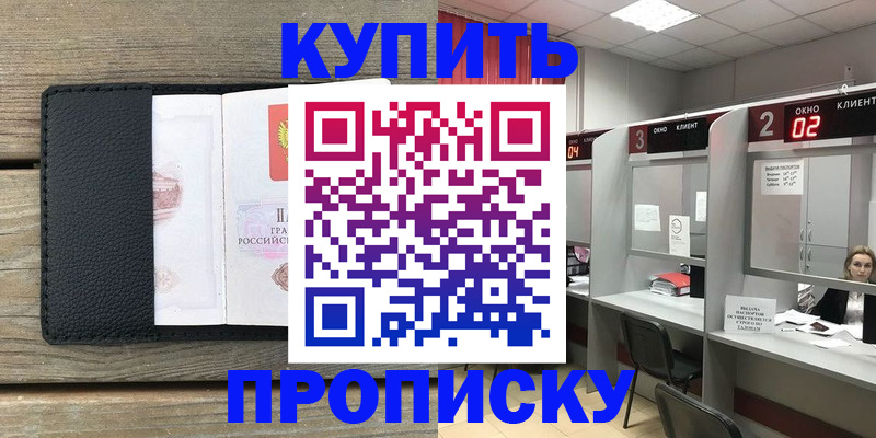 прописка для военкомата в Лакинске